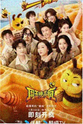 星云影视在线观看免费完整版脱口秀综艺周末开麦吧现场